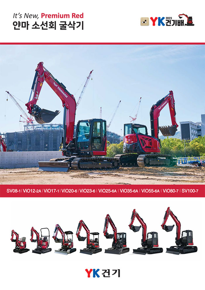 yanmar_catalog